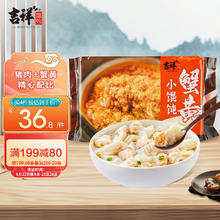 吉祥馄饨 蟹黄猪肉小馄饨412g 60粒生鲜水饺云吞饺子混沌早餐半成品