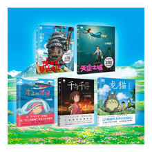 《宫崎骏动画绘本》（全5册）