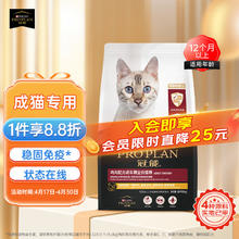 限移动端、京东百亿补贴：PRO PLAN 冠能 猫粮 成猫粮鸡肉味10kg 稳固免疫 适口性强