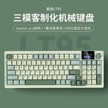 LANGTU 狼途 新品预售：狼途LT95客制化机械键盘三模无线蓝牙办公游戏电竞专用侧刻 键盘