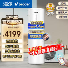百亿补贴：Leader 智睿系列 LHPA200-1.0G 空气能热水器 200L 3500W