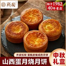 战国 山西神池蛋月烧月饼