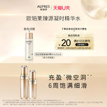 AUPRES 欧珀莱 臻源凝时精华水乳滋润紧致保湿水30ml+乳20ml