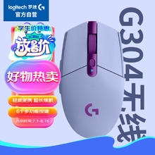 logitech 罗技 G304 2.4G LIGHTSPEED 无线鼠标 12000DPI 紫色