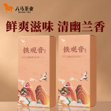 bamatea 八马茶业 安溪铁观音组合茶叶礼盒 清香型+浓香型+陈香型 送礼茶叶 共42g