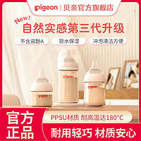 Pigeon 贝亲 三代奶瓶宽口径ppsu 240ml 配M号奶嘴