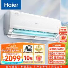 京东PLUS：Haier 海尔 净畅系列 KFR-26GW/B1KPB81U1 新一级能效 壁挂式空调 大1匹