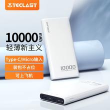 Teclast 台电 充电宝大容量10000毫安迷你轻薄耐用移动电源华为小米通用