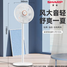 限移动端、京东百亿补贴：SHARP 夏普 电风扇/落地扇/七叶轻音立式电风扇家用柔风落地扇PJ-FD100A