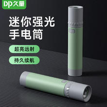 久量 DP）手电筒强光超亮小型迷你充电type-c家用便携户外远射随身led 绿色