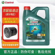 限移动端、京东百亿补贴：Castrol 嘉实多 磁护启停保极护超豪 全合成机油 发动机润滑油 汽车保养用品 磁护专享 全合成 5w-30 SP