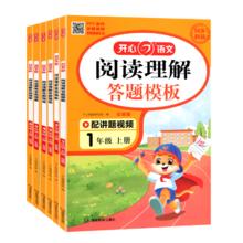2024秋版 小学语文阅读理解与答题模板