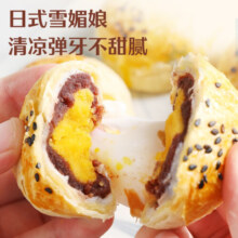良品铺子 蛋黄酥礼盒装糕点小吃日式雪媚娘蛋糕早餐网红休闲零食320g