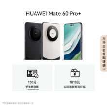 华为（HUAWEI）旗舰手机 Mate 60 Pro+  16GB+512GB 宣白
