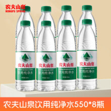 农夫山泉纯净水550ml*24/8瓶整箱绿瓶饮用水家庭会议 尝鲜装550ml*8瓶