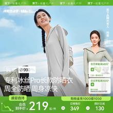 蕉下长款防晒衣女AL90224透气冰丝凉感防晒裙外套全身防晒服夏季