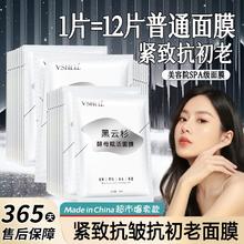 百亿补贴：VSHELL 植贝 黑云杉面膜赋活补水熬夜保湿修护抗皱收缩毛孔提亮肤色紧致抗氧化
