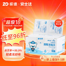 ZHENDE 振德 X安士达 75%医用酒精棉片消毒酒精湿巾家用护理清洁片 独立包装擦手机 6*6cm 100片/盒