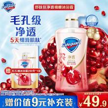 Safeguard 舒肤佳 沐浴露红石榴香含果酸570g+200g