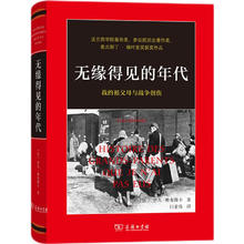 无缘得见的年代——我的祖父母与战争创伤