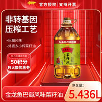 金龙鱼 外婆乡小榨菜籽油 5.436L 三人团