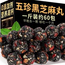 农香森 黑芝麻丸核桃仁枸杞糕点代餐健康解馋孕妇零食营养小吃休闲食品
