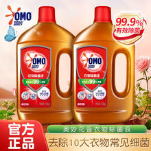OMO 奥妙 衣物除菌液1.8kg*2瓶