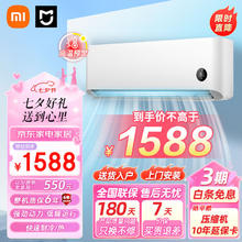 Xiaomi 小米 MI）空调1.5匹挂机 变频冷暖 智能自清洁 家用节能 卧室壁挂式空调挂机 1.5匹 三级能效