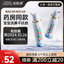 Nasal Cleaner 诺斯清 海盐水喷鼻生理海盐水50ml