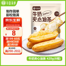 华田禾邦 牛奶夹心小油条 420g 6个 无明矾 火锅油炸空气炸锅豆浆伴