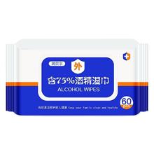 天降1元 75%酒精湿巾1包60片