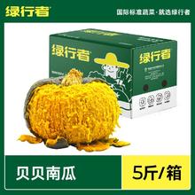 百亿补贴：GREER 绿行者 贝贝南瓜5斤新鲜蔬菜粉糯香甜宝宝辅食正宗板栗南瓜