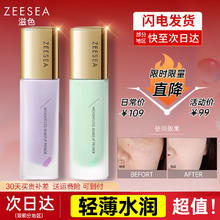 ZEESEA 滋色 多效修颜隔离霜 肤色*1