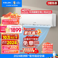京东PLUS：KELON 科龙 速享省电宝系列 KFR-35GW/QS1-X1 壁挂式空调 大1.5匹 新一级