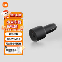 限移动端、京东百亿补贴：Xiaomi 小米 车载充电器快充版1A1C100W+数据线套装