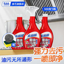 亮晶晶 油污清洁剂除菌99% 去重油污净厨房强力去污油烟净 500g*3瓶