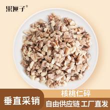 工厂直销 原味核桃碎仁袋装230g