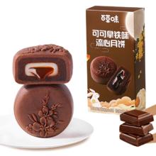 Be&Cheery 百草味 中秋月饼礼盒100g小酸甜乌梅风味流心四层桃山皮月饼