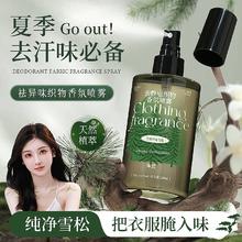 百亿补贴：others 其他 织物香氛喷雾雪松持久防静电持久留香去臭味汗味