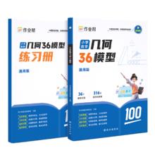 《作业帮·小学数学几何36模型》（小学通用）