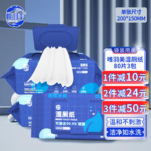 唯羽美 湿厕纸纯水家庭装清洁湿纸巾湿巾 擦走细菌80片3包
