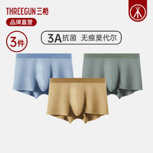 THREEGUN 三枪 男士莫代尔无痕平角内裤 3条装