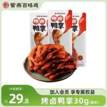 紫燕百味鸡 烤卤鸭掌 30g*3包*5件