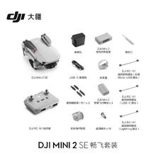 2日0点：DJI 大疆 Mini 2 SE 畅飞套装+128GB内存卡