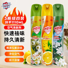 净佰俐 空气清新剂3瓶装（柠檬+茉莉+栀子花香型）空气清新喷雾剂套装