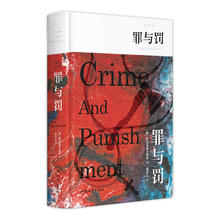 百亿补贴：《罪与罚》（陀思妥耶夫斯基 著）