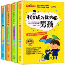 《我要成为优秀的男孩》（全套4册）