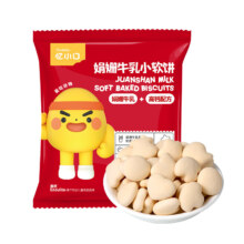 需首购: 英氏 忆小口 娟姗牛乳小软饼 20g