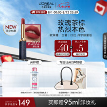 京东百亿补贴、plus会员立减:欧莱雅细管口红丹宁限量版202野玫瑰柔雾显白