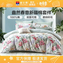 FUANNA 富安娜 家纺新品100%纯棉四件套国风印花套件全棉床单被套双面可用